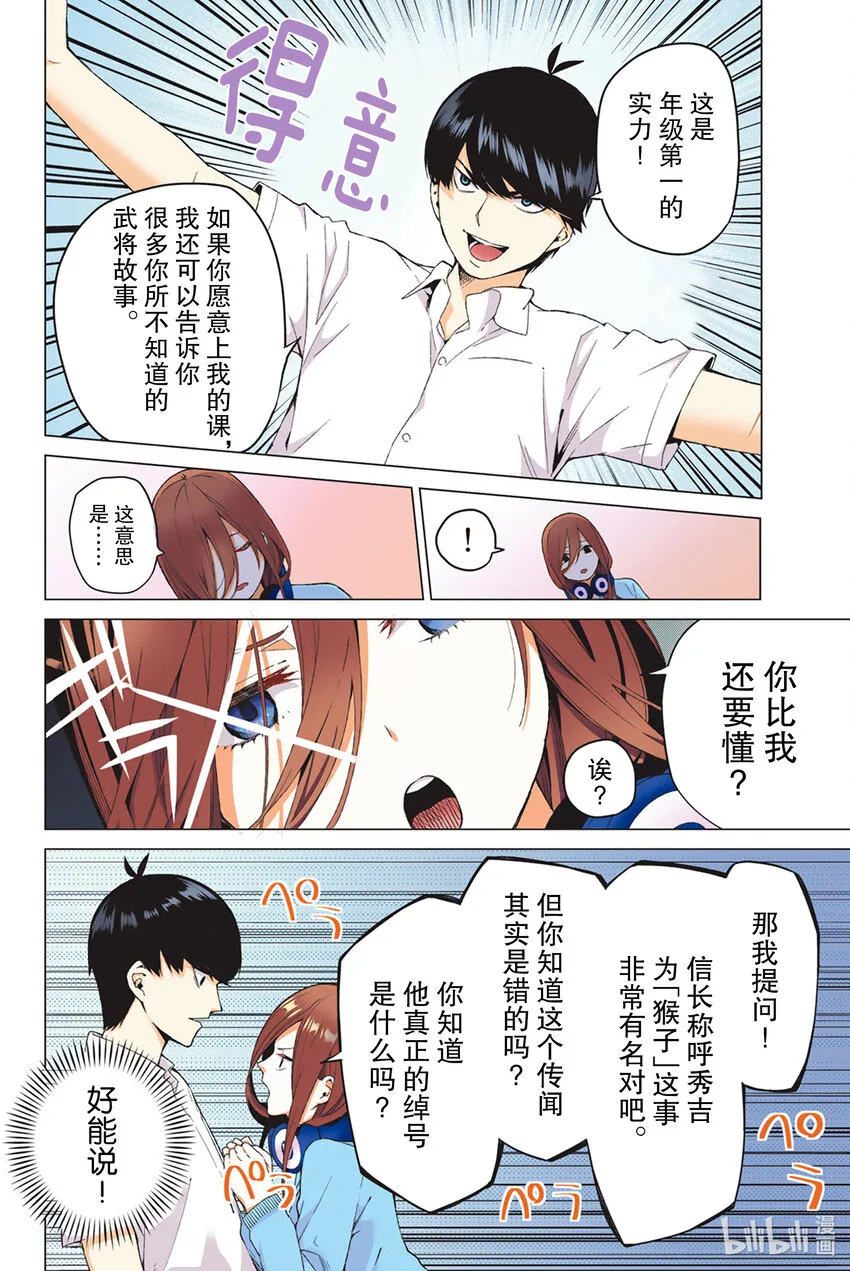 3 屋顶的告白 第24页