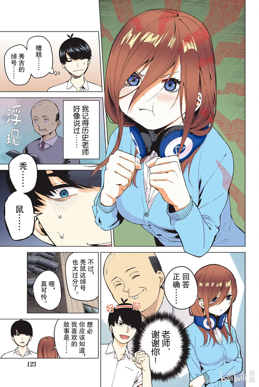 3 屋顶的告白 第25页