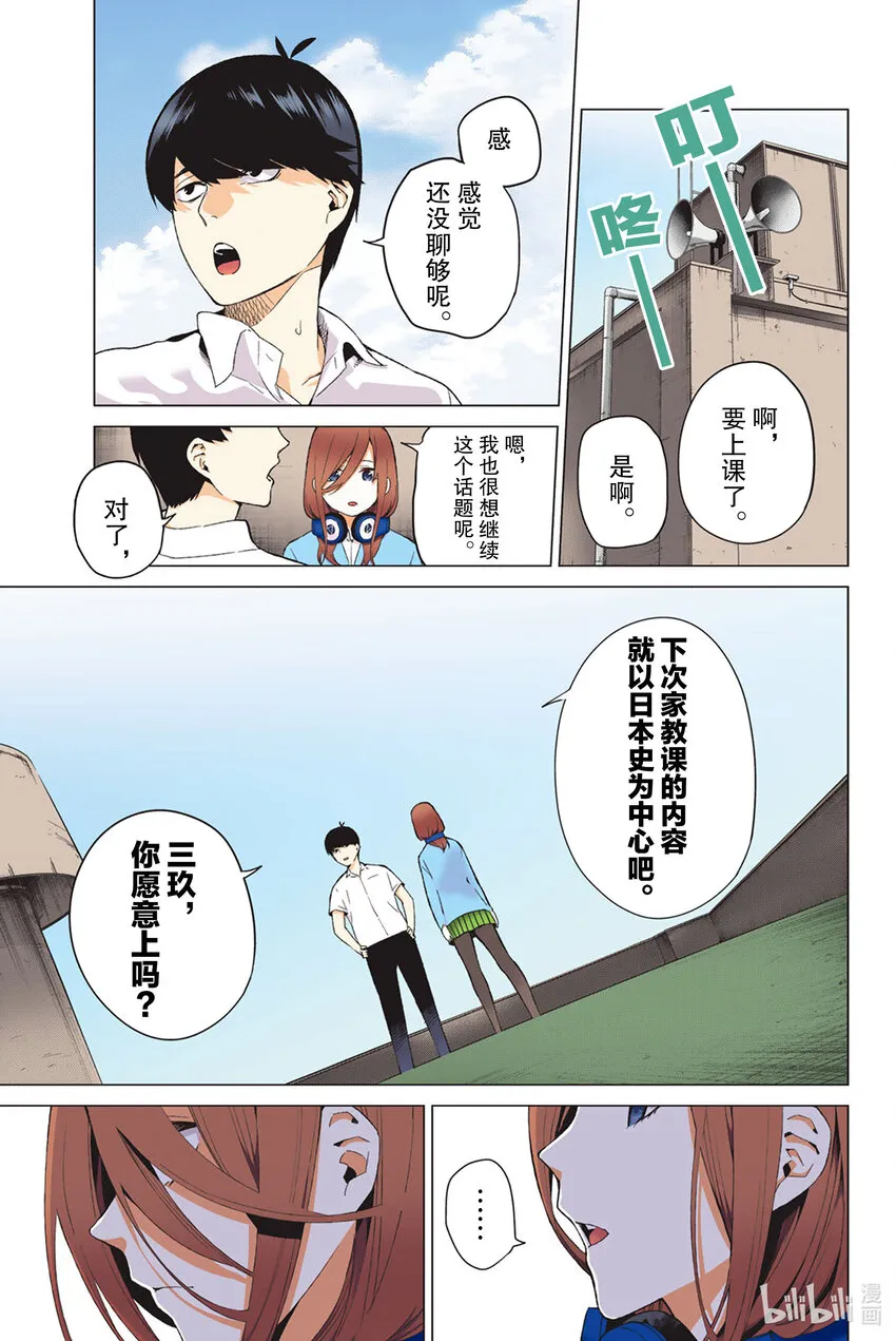 3 屋顶的告白 第27页