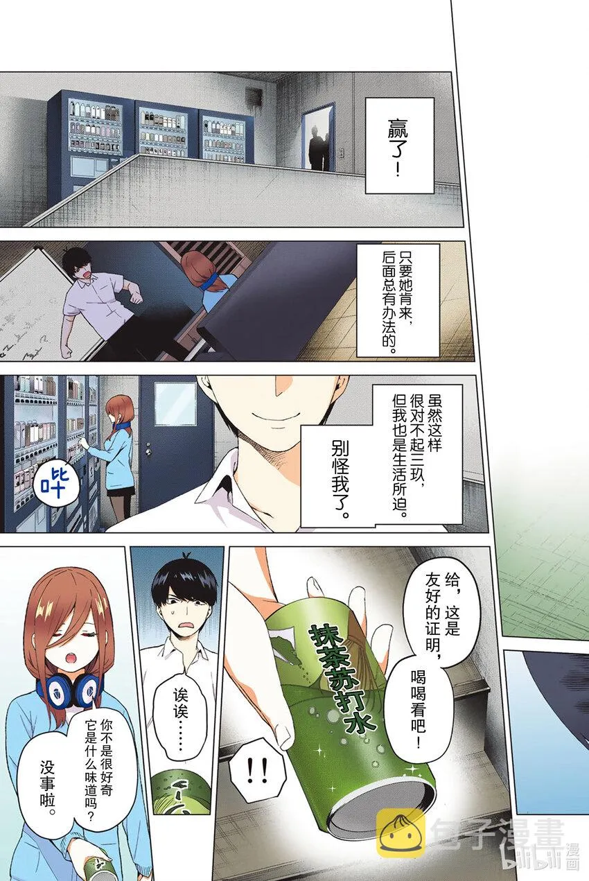 3 屋顶的告白 第29页