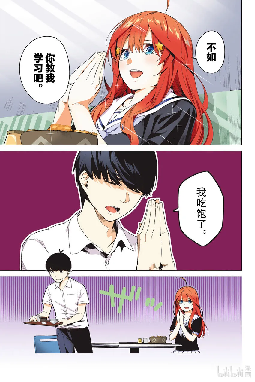1 五等分的新娘 第16页