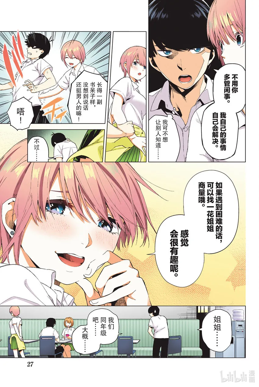 1 五等分的新娘 第28页
