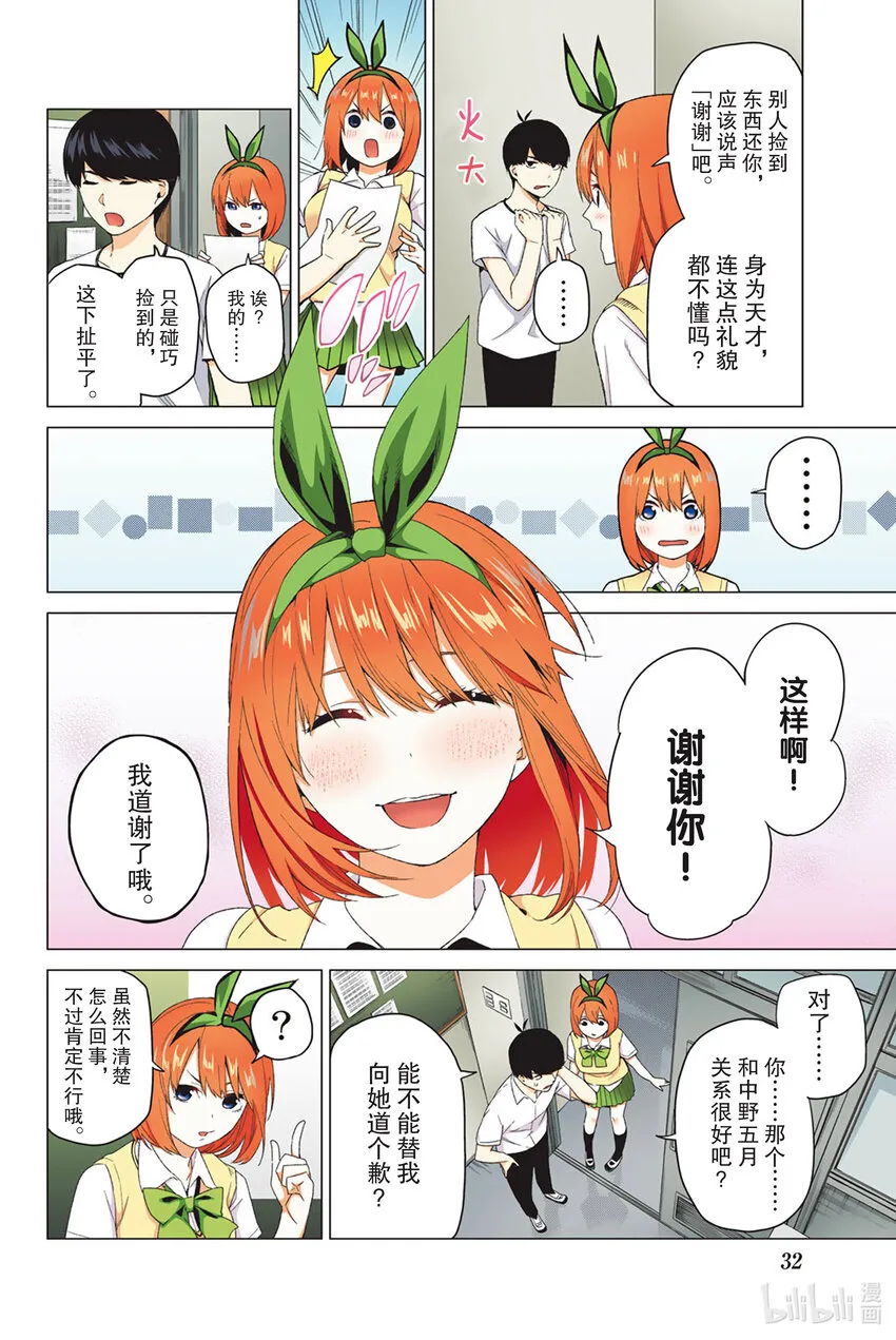 1 五等分的新娘 第33页