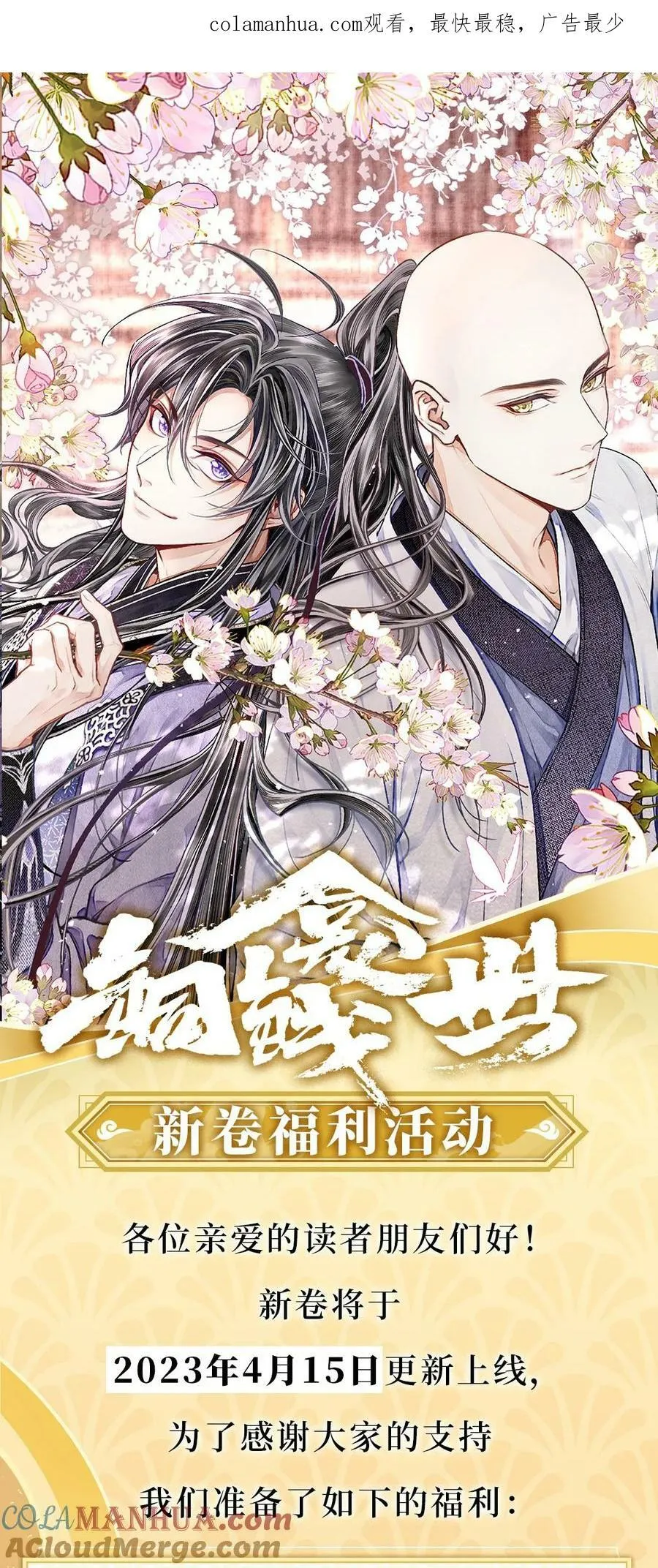 开卷福利 超高能福利、主笔亲签绘、漫画周边……新卷福利已备齐 第1页