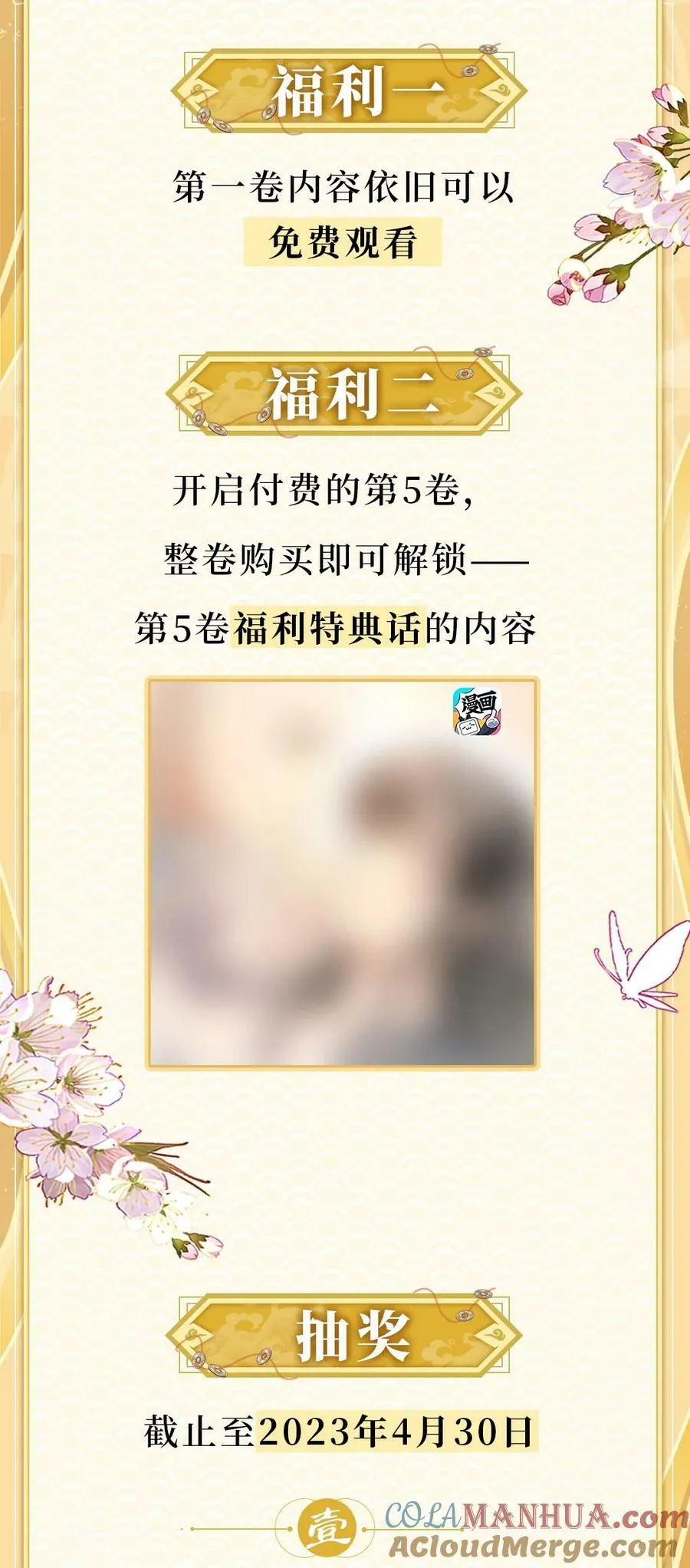开卷福利 超高能福利、主笔亲签绘、漫画周边……新卷福利已备齐 第2页
