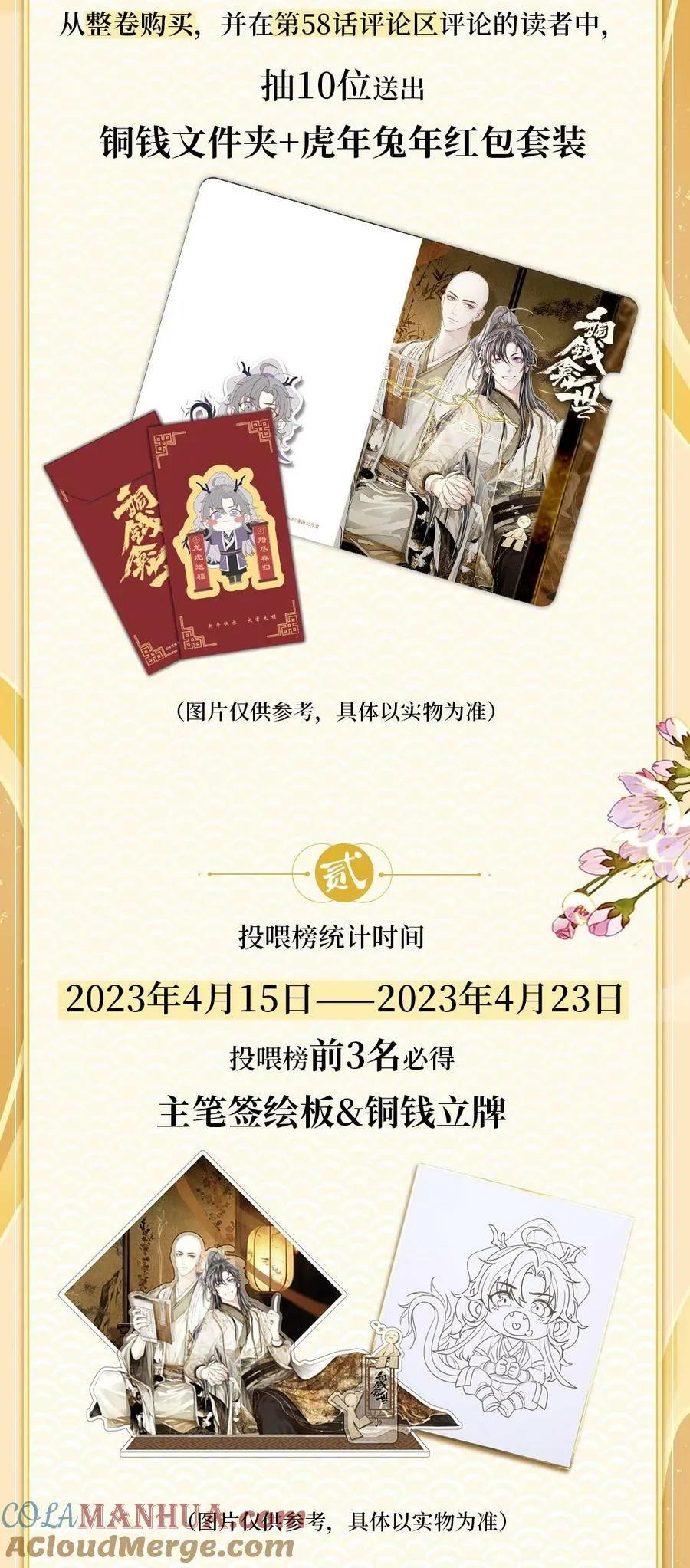 开卷福利 超高能福利、主笔亲签绘、漫画周边……新卷福利已备齐 第3页