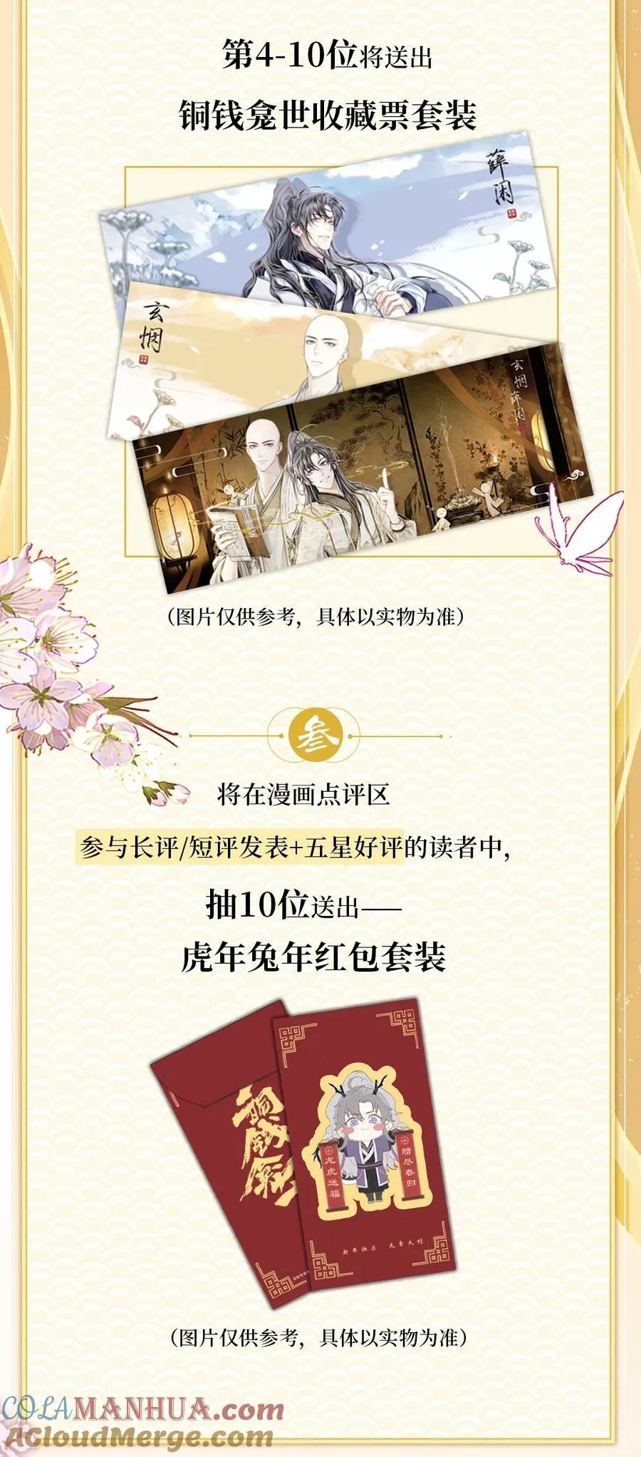 开卷福利 超高能福利、主笔亲签绘、漫画周边……新卷福利已备齐 第4页