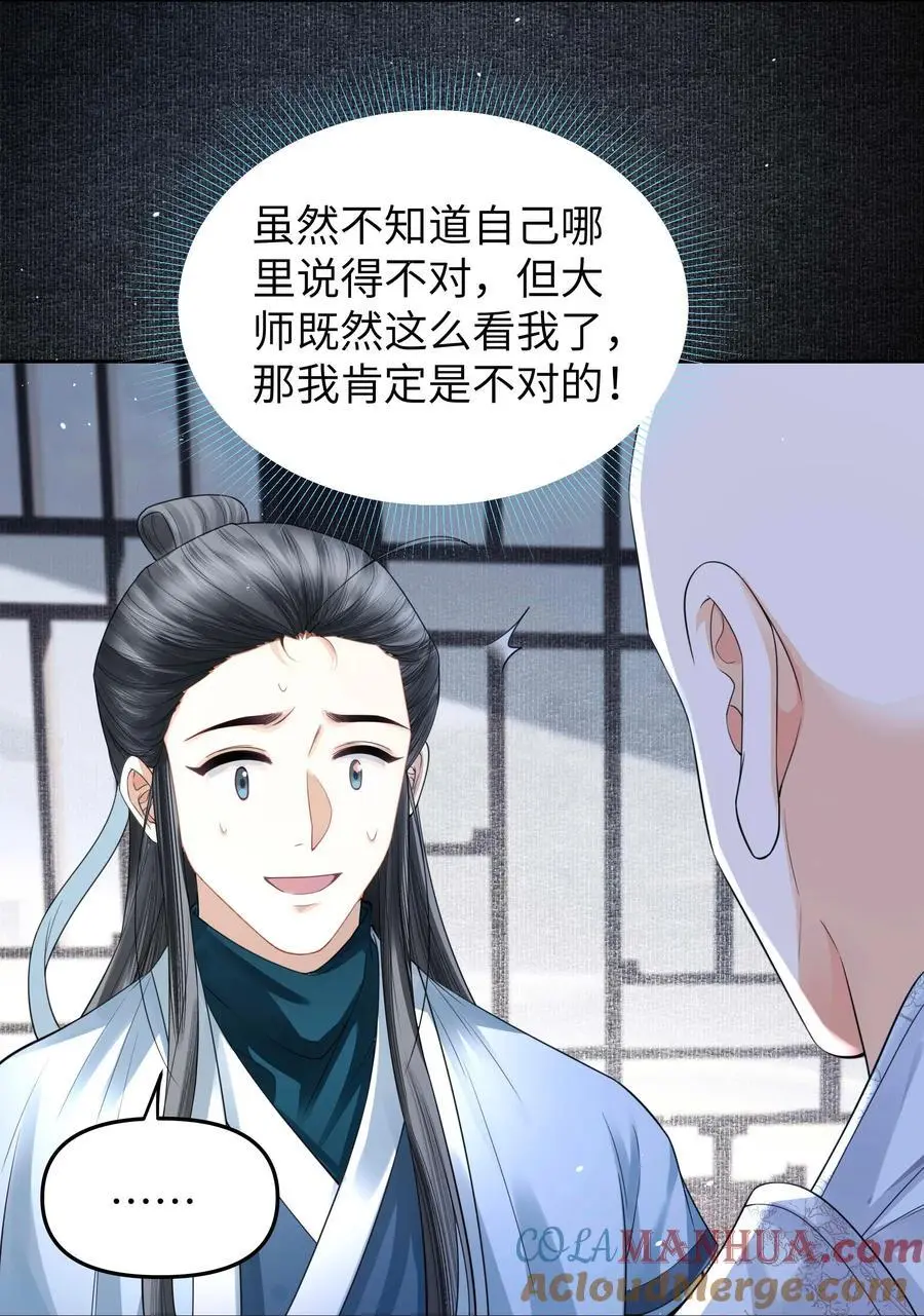 078 消散 第33页