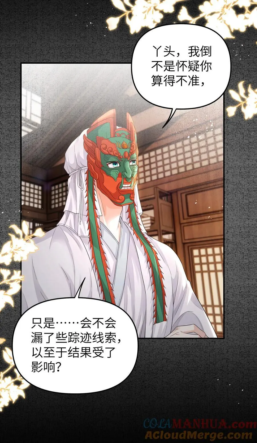 085 雾瘴 第19页