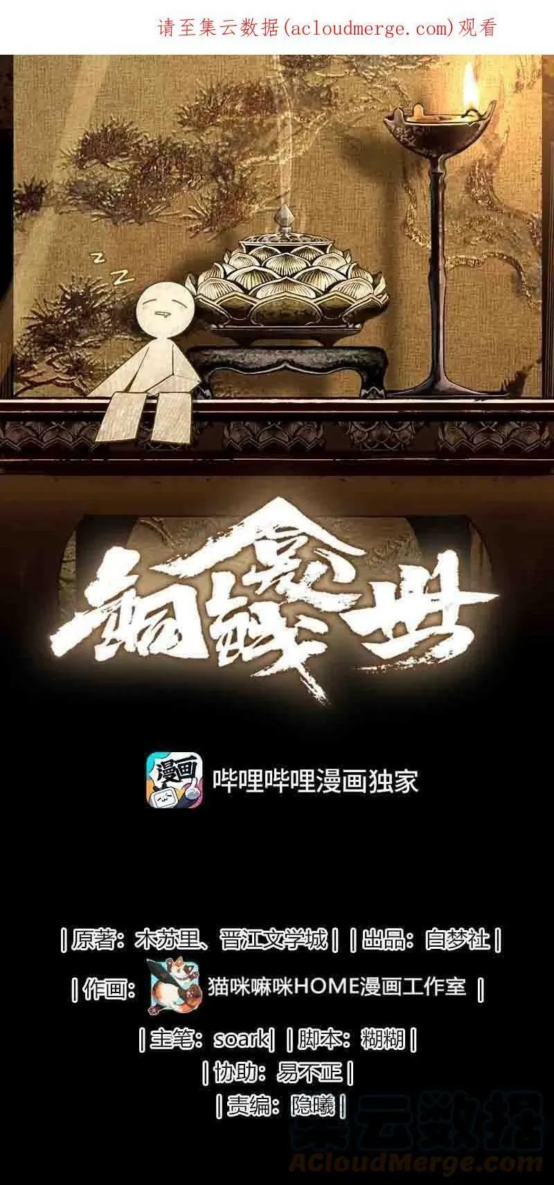 033 陆氏兄弟 第1页