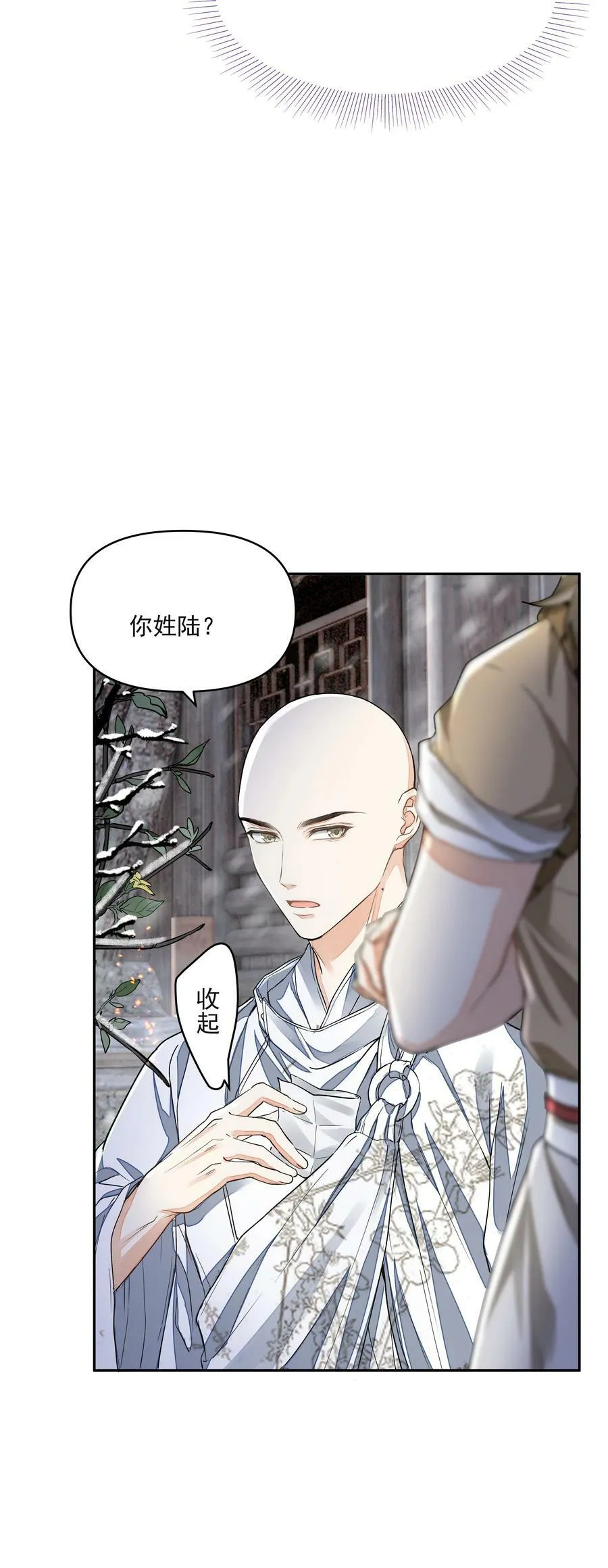 033 陆氏兄弟 第12页