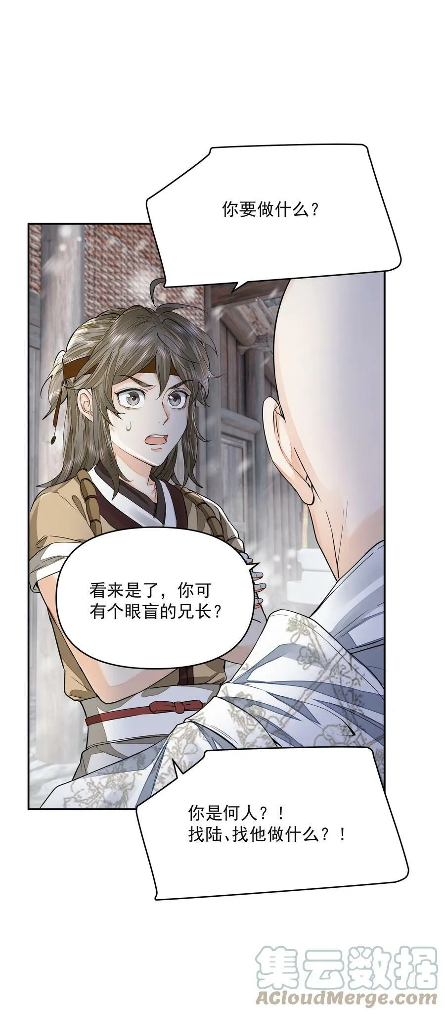 033 陆氏兄弟 第13页