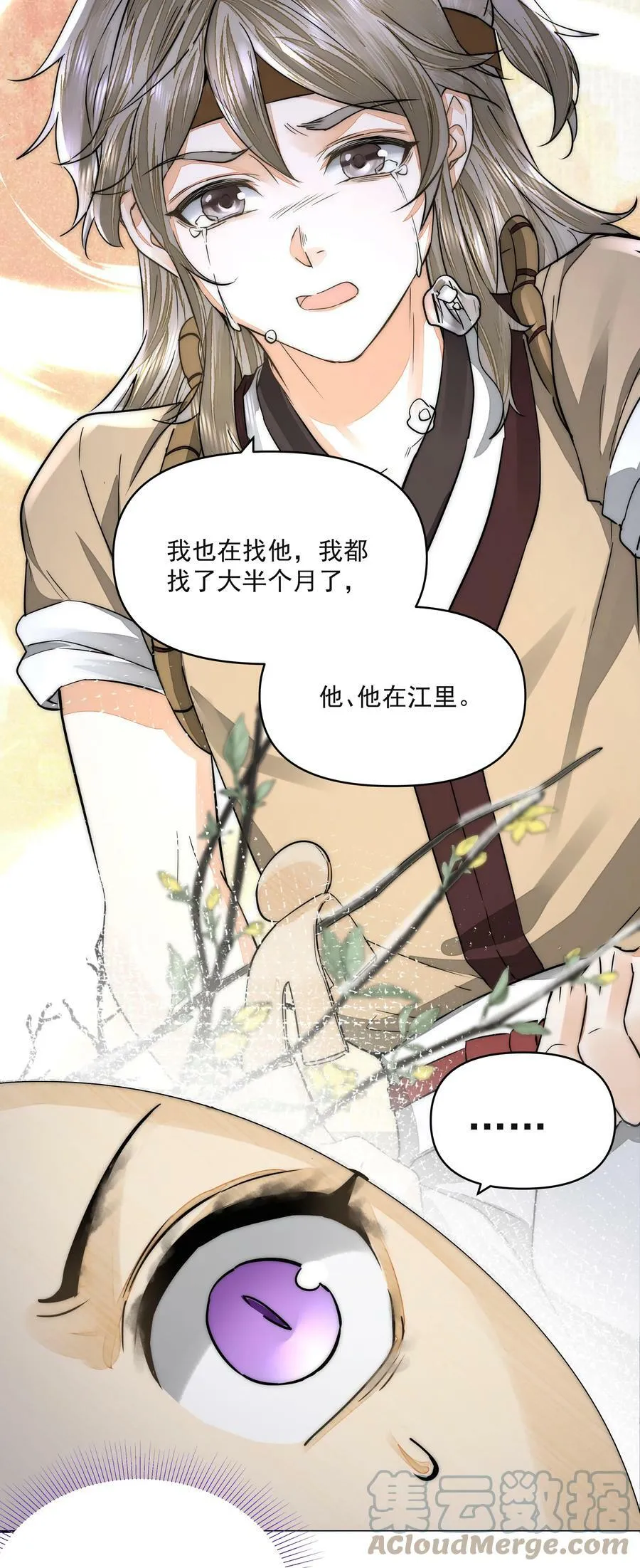 033 陆氏兄弟 第21页