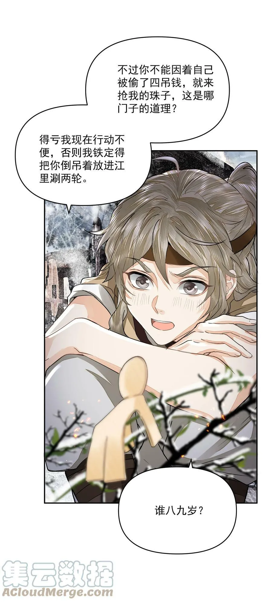 033 陆氏兄弟 第33页