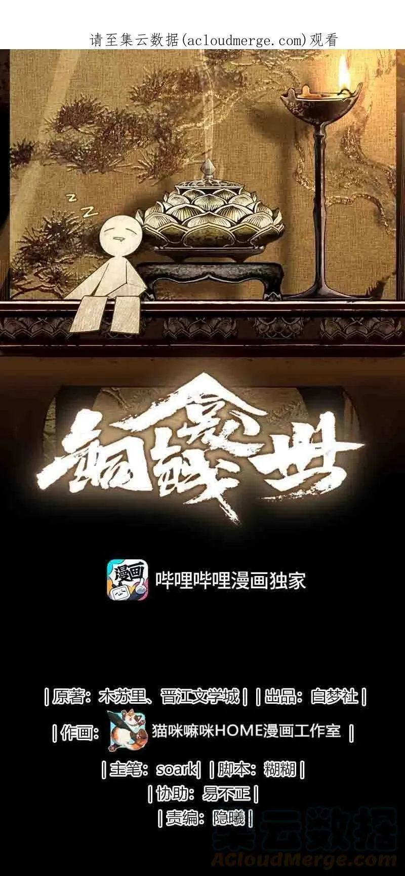 036 身陨 第1页