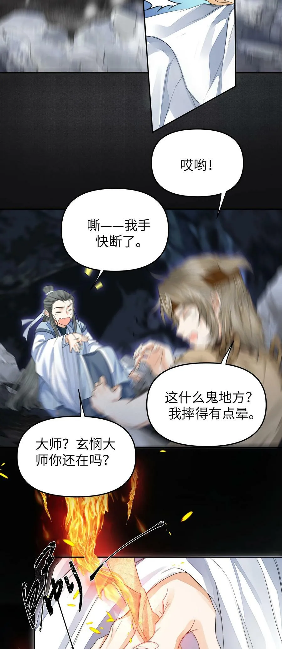 036 身陨 第8页