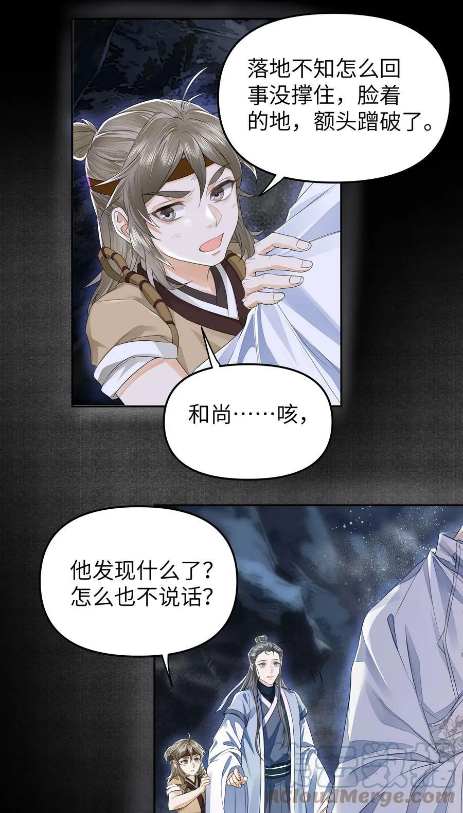 036 身陨 第13页