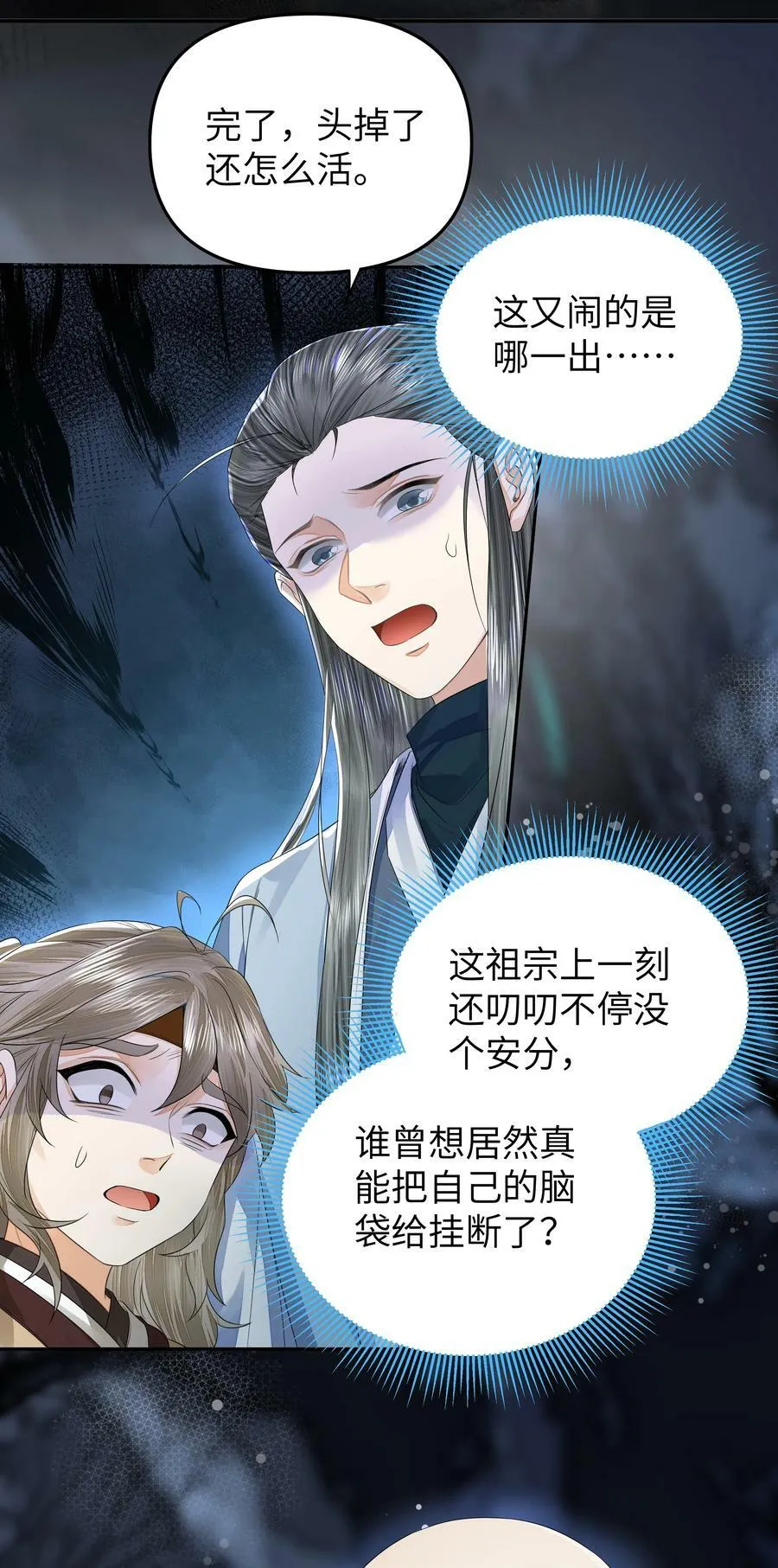 036 身陨 第16页