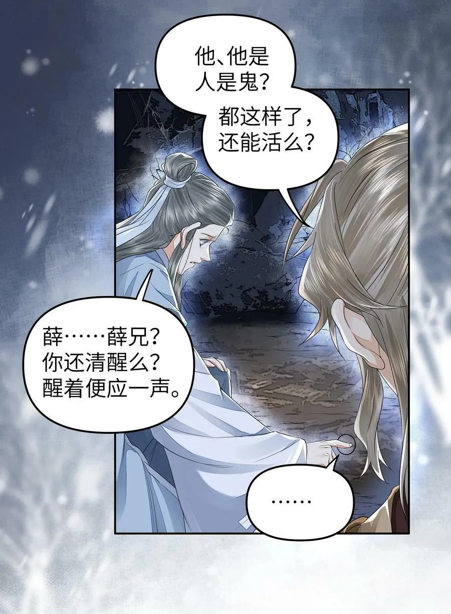 036 身陨 第18页