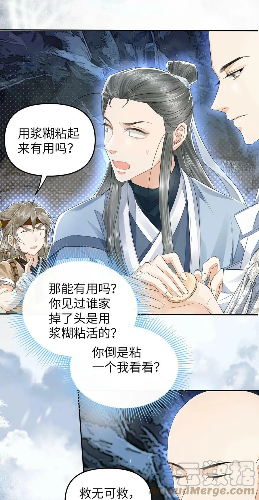 036 身陨 第19页