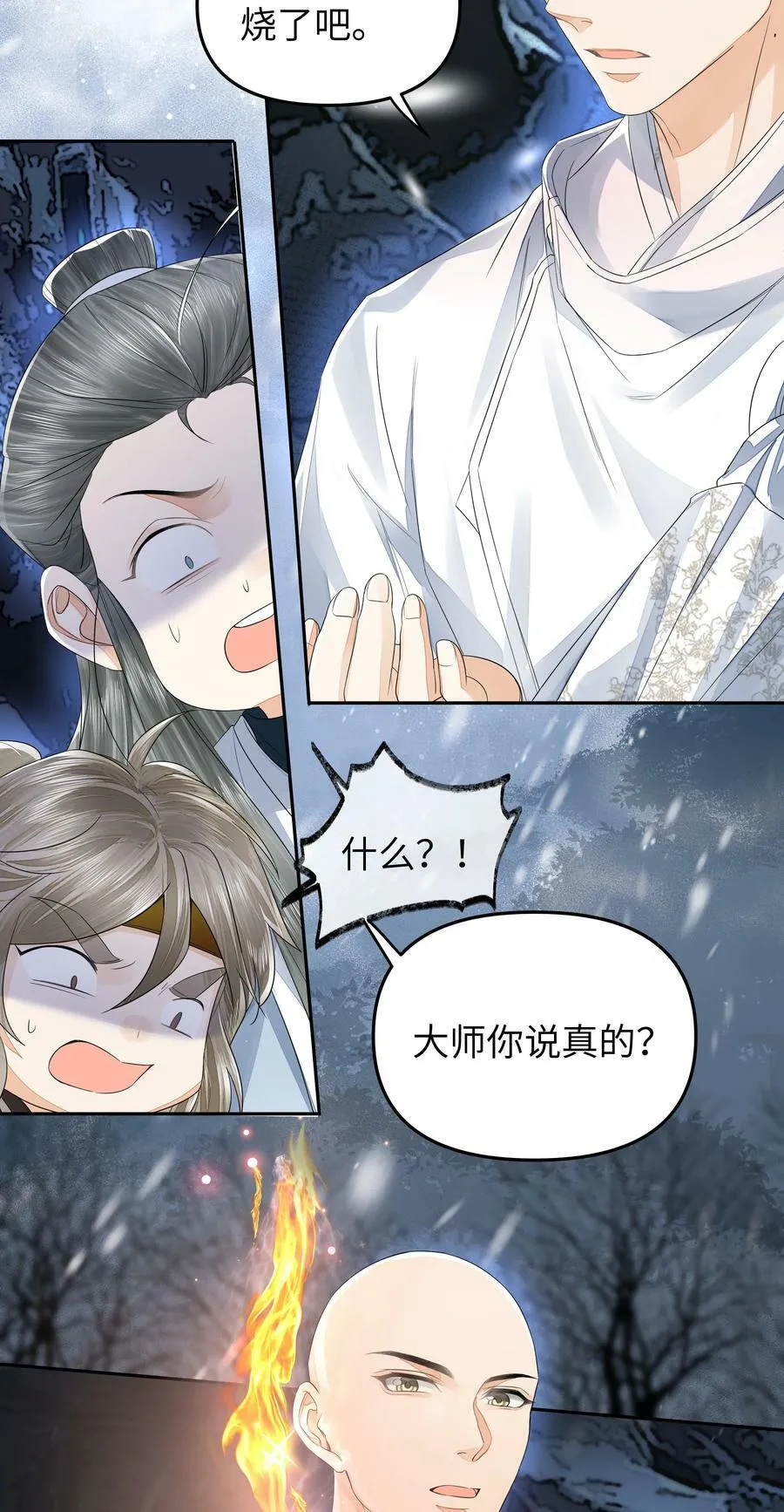 036 身陨 第20页