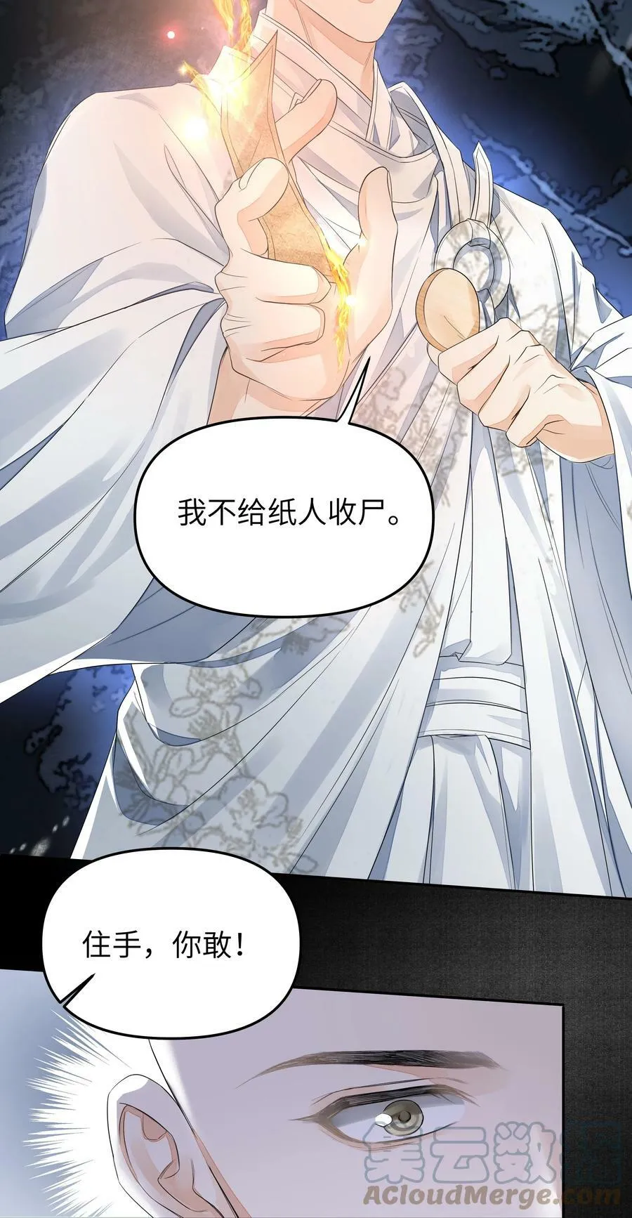 036 身陨 第21页