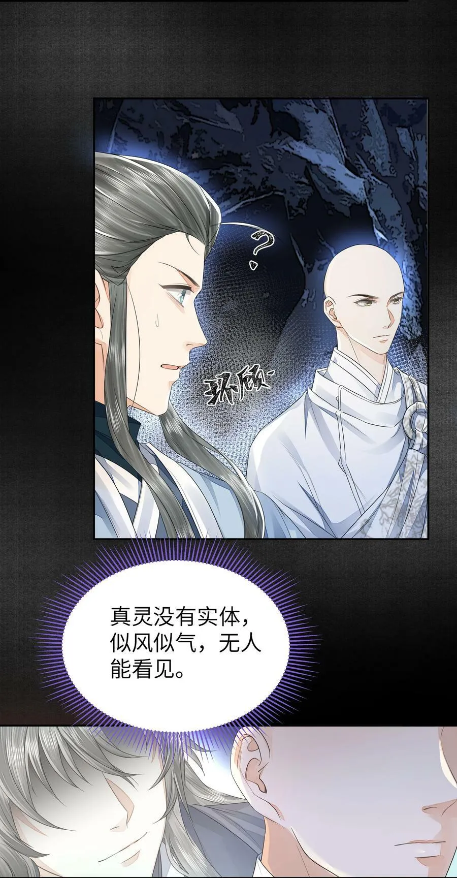 036 身陨 第22页