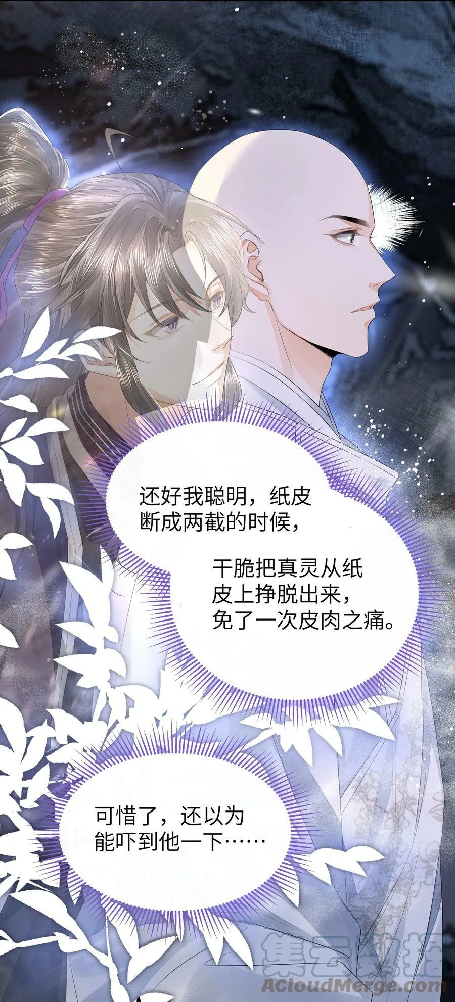 036 身陨 第23页