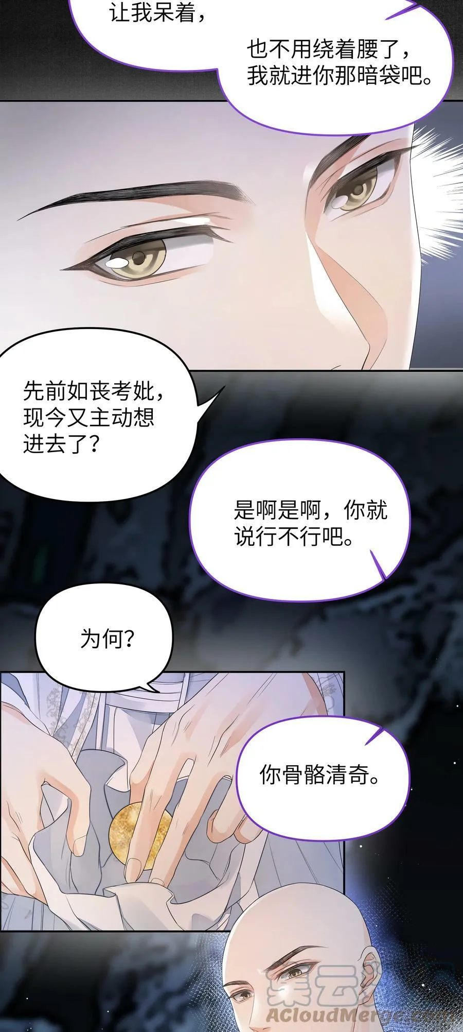 036 身陨 第29页