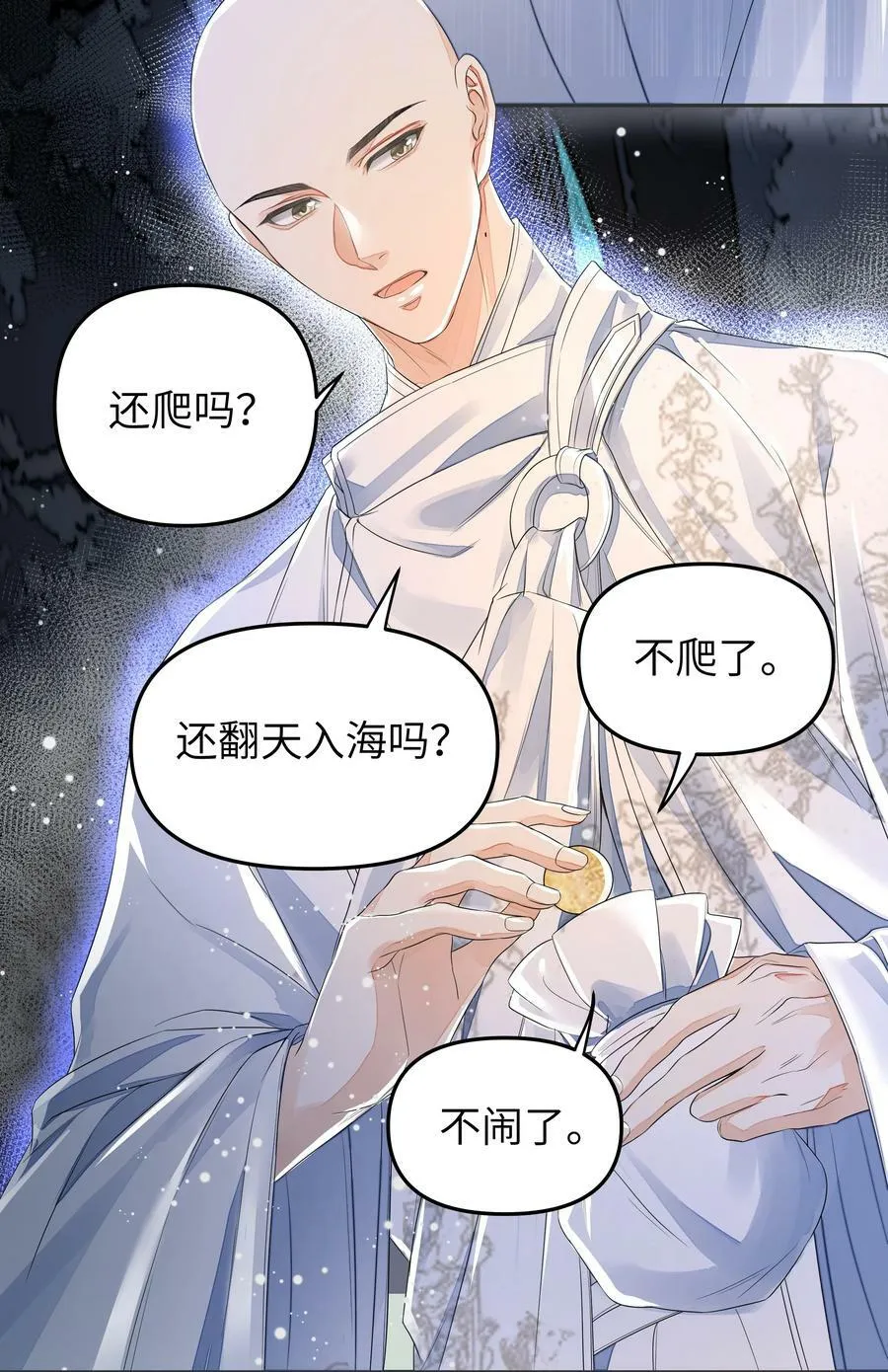 036 身陨 第32页
