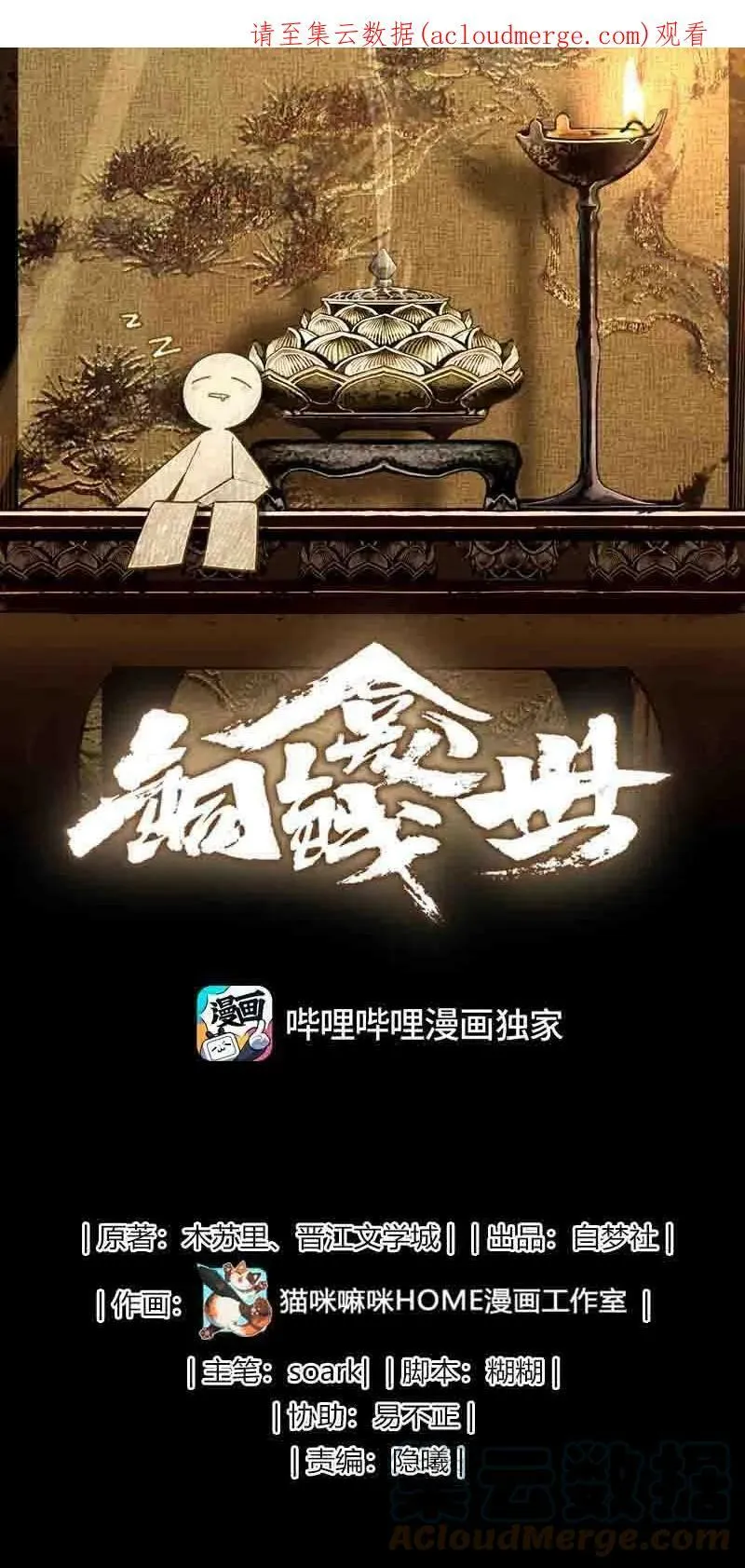 036 身陨 第37页