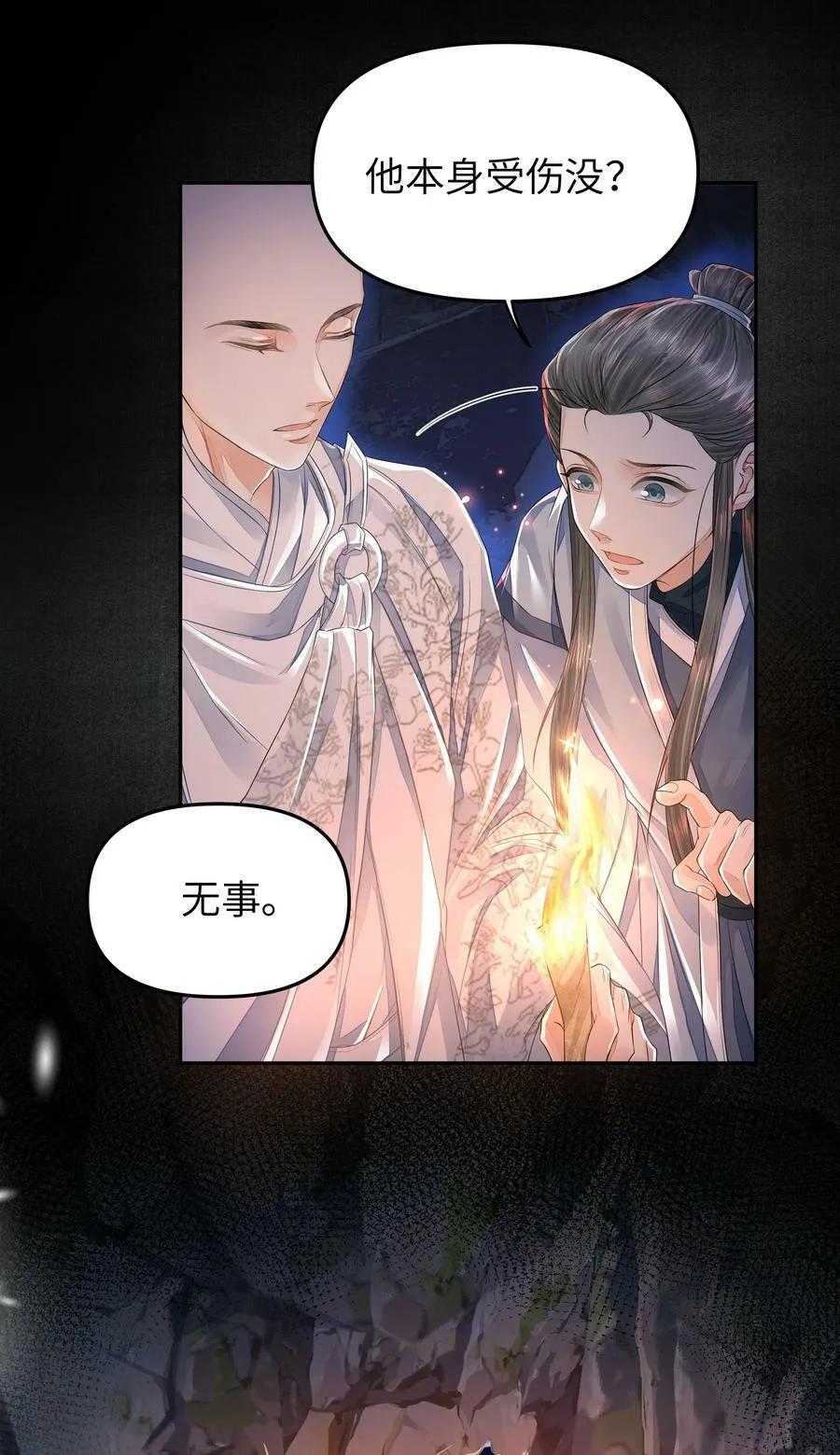 036 身陨 第38页