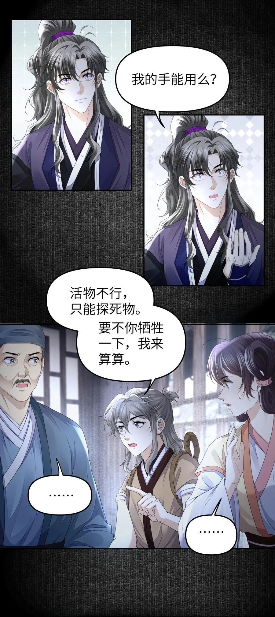 069 乞丐 第26页