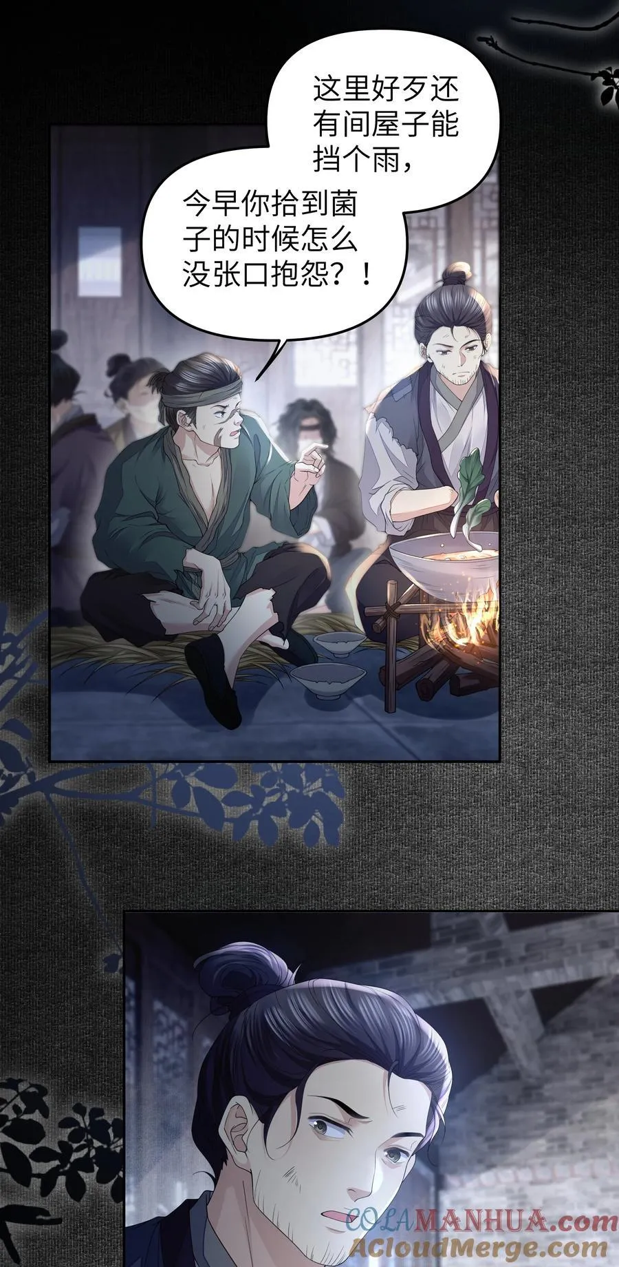 069 乞丐 第29页