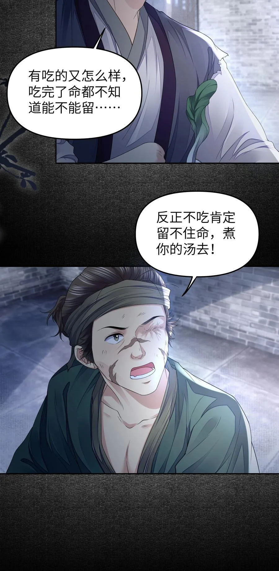 069 乞丐 第30页