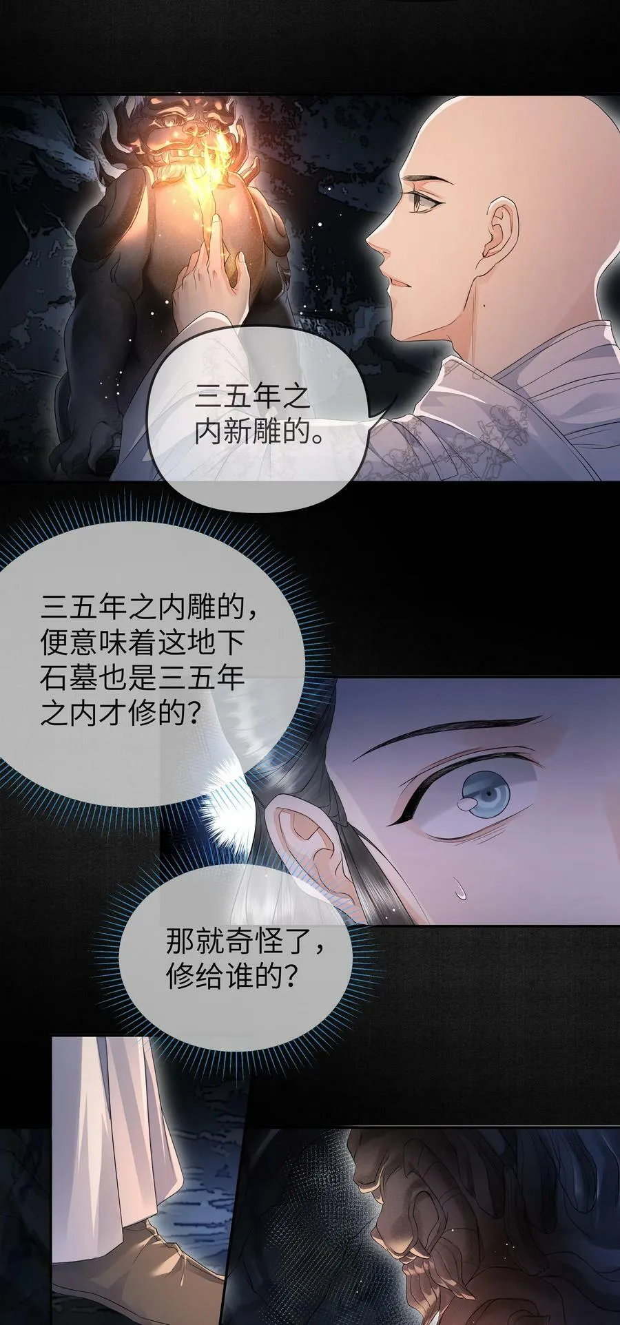037 石室 第8页