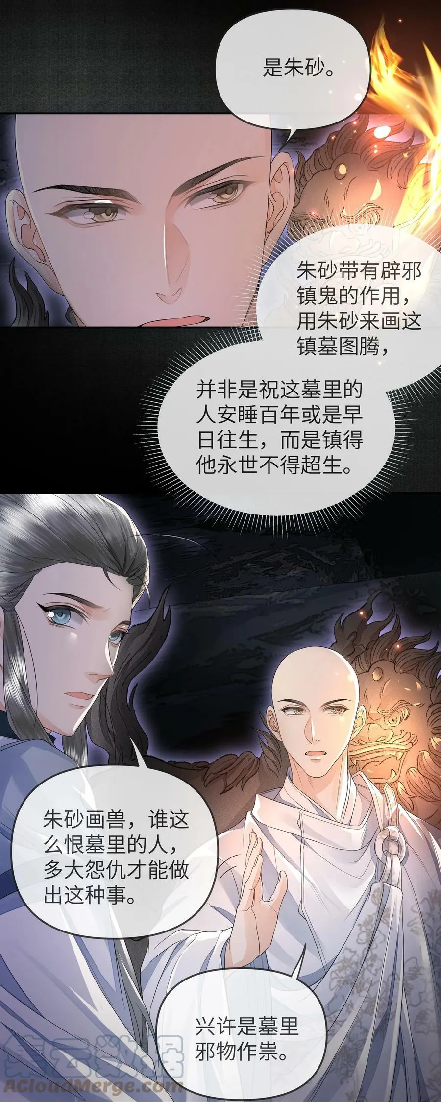 037 石室 第15页