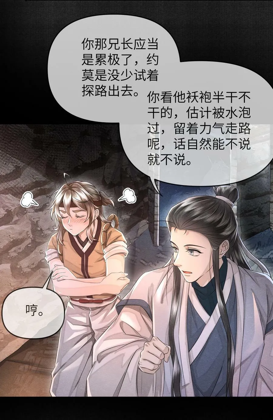 039 探墓 第4页