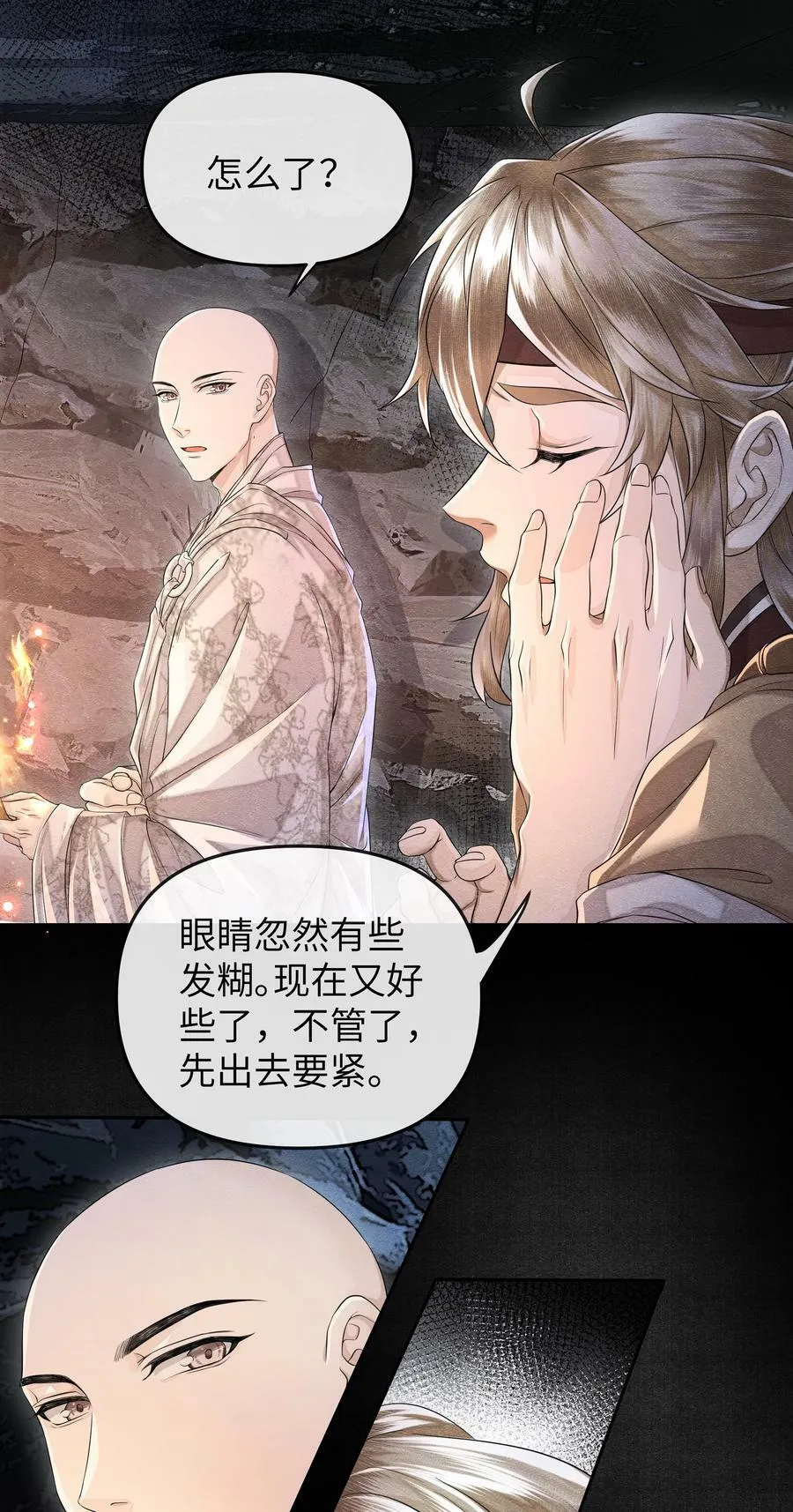 039 探墓 第8页