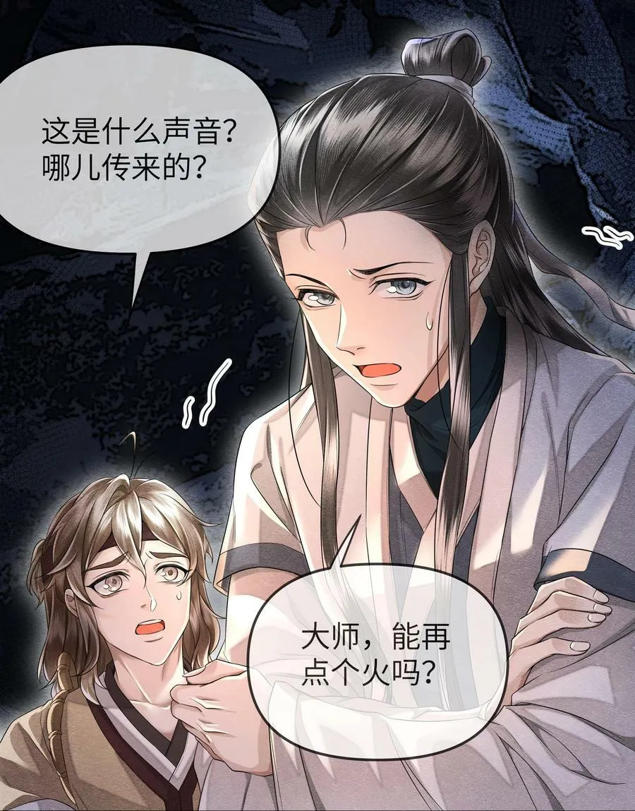 039 探墓 第14页
