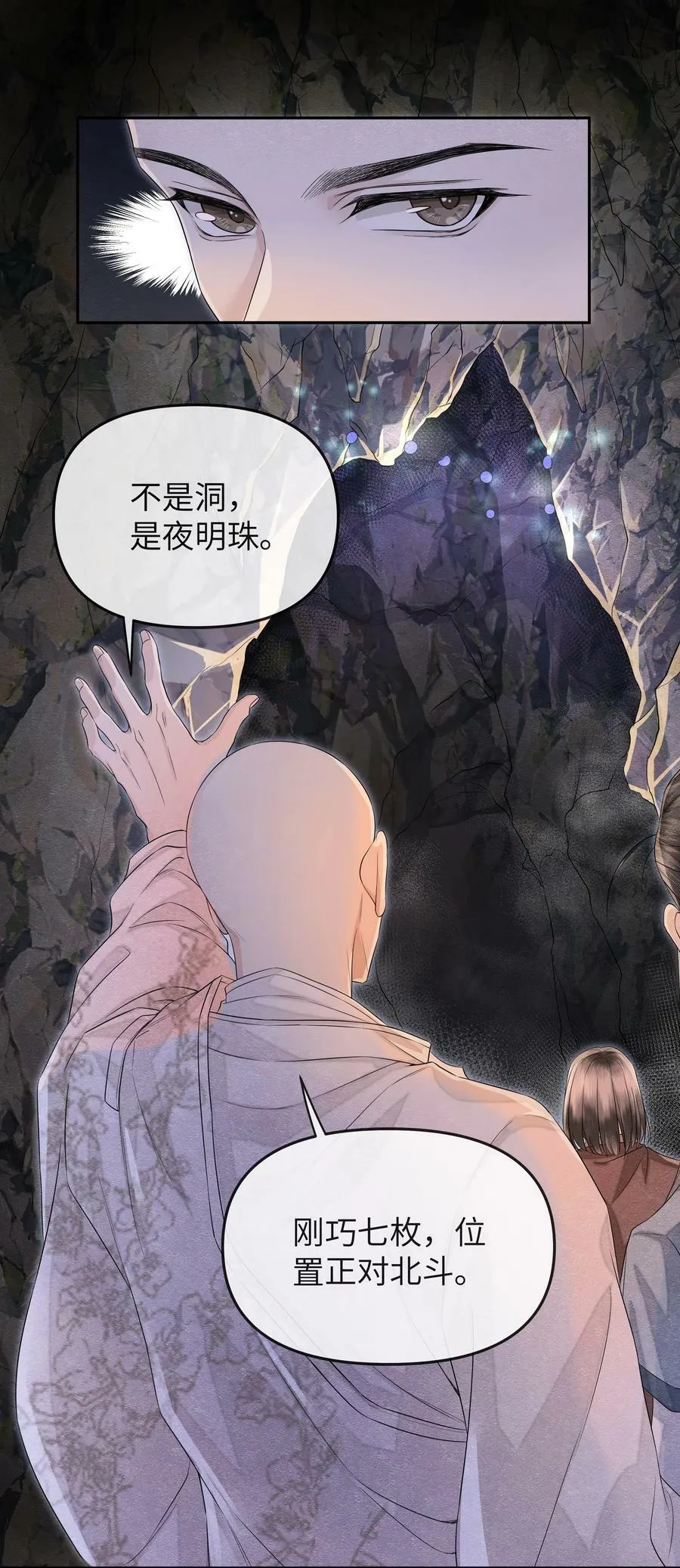 039 探墓 第20页