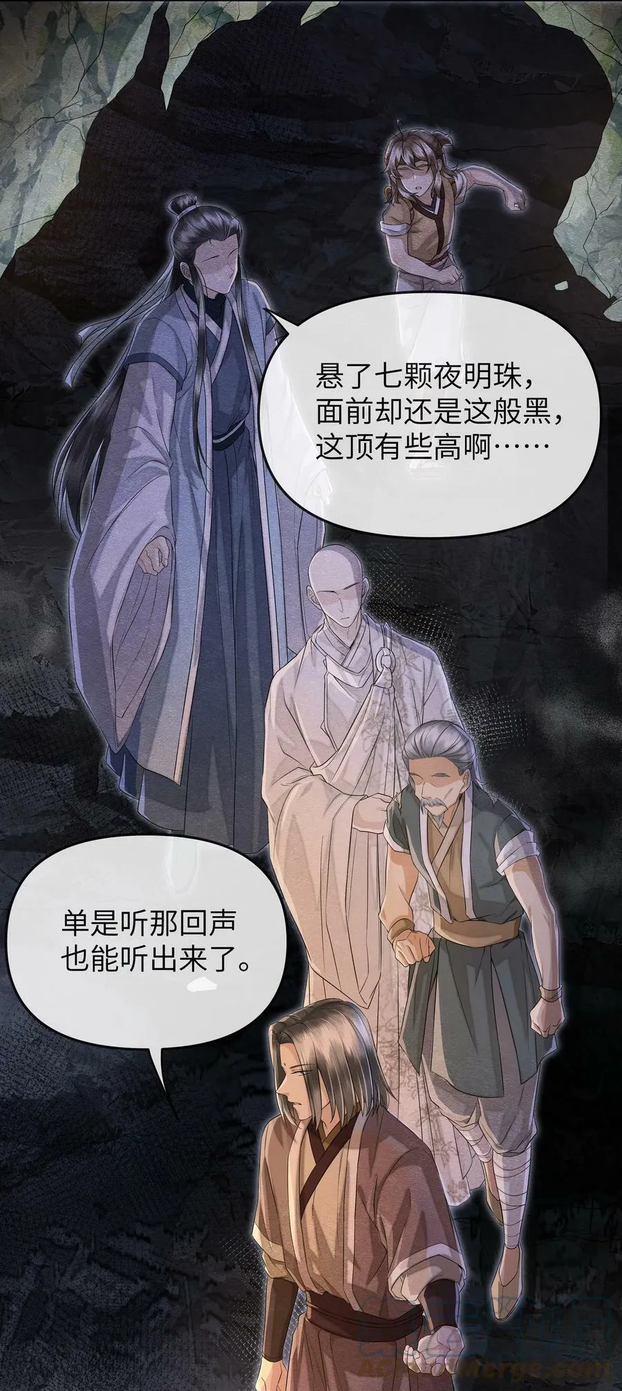 039 探墓 第21页