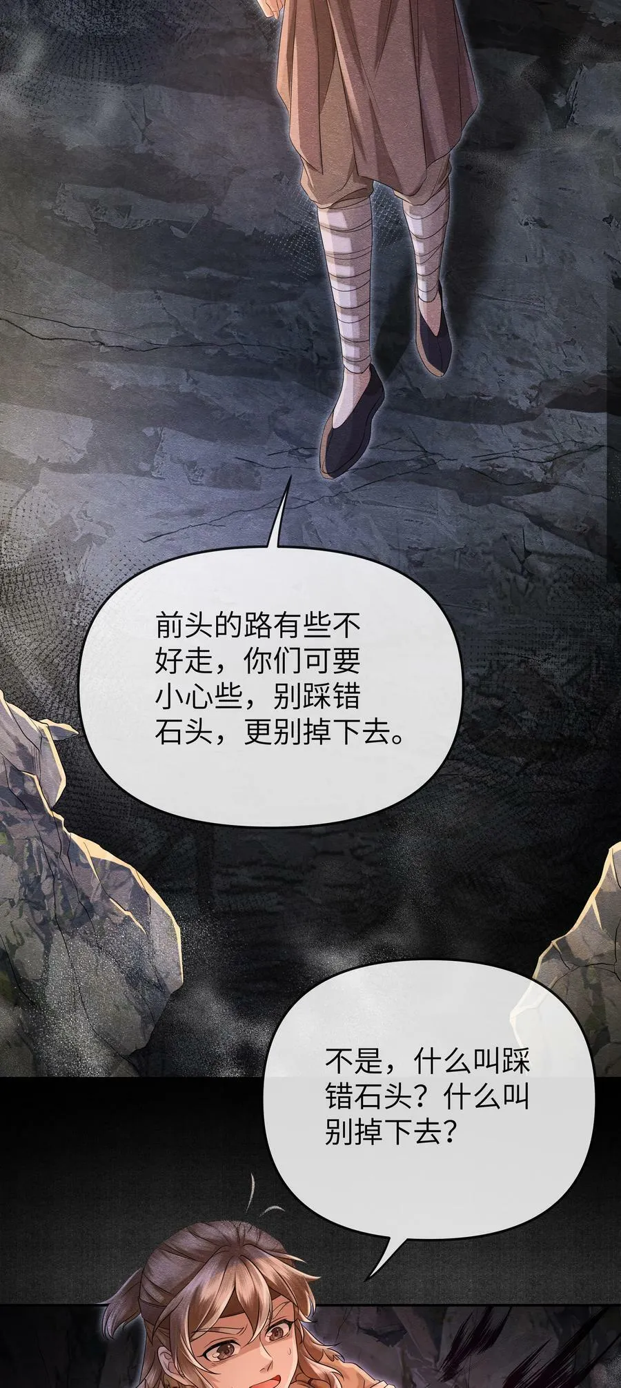 039 探墓 第22页