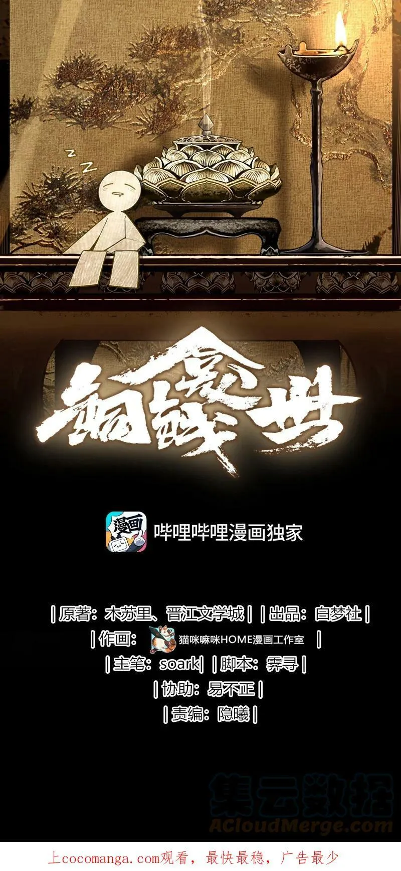 039 探墓 第37页