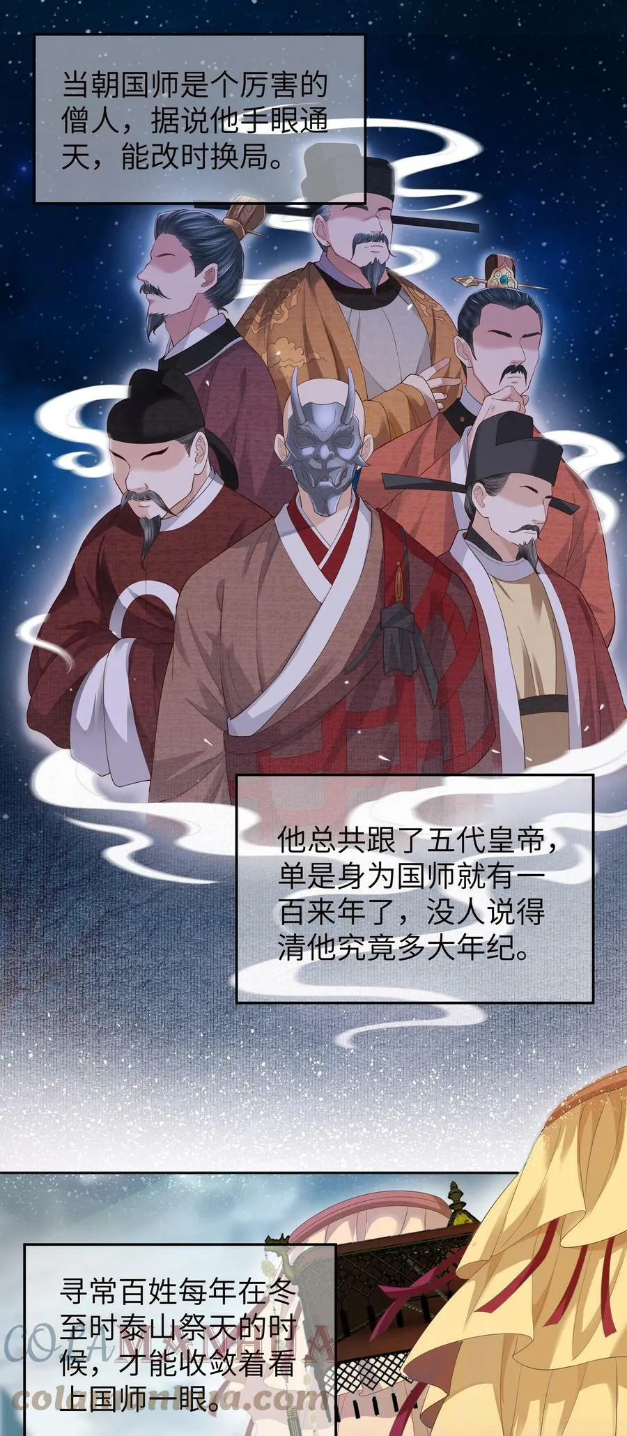 049 国师 第1页