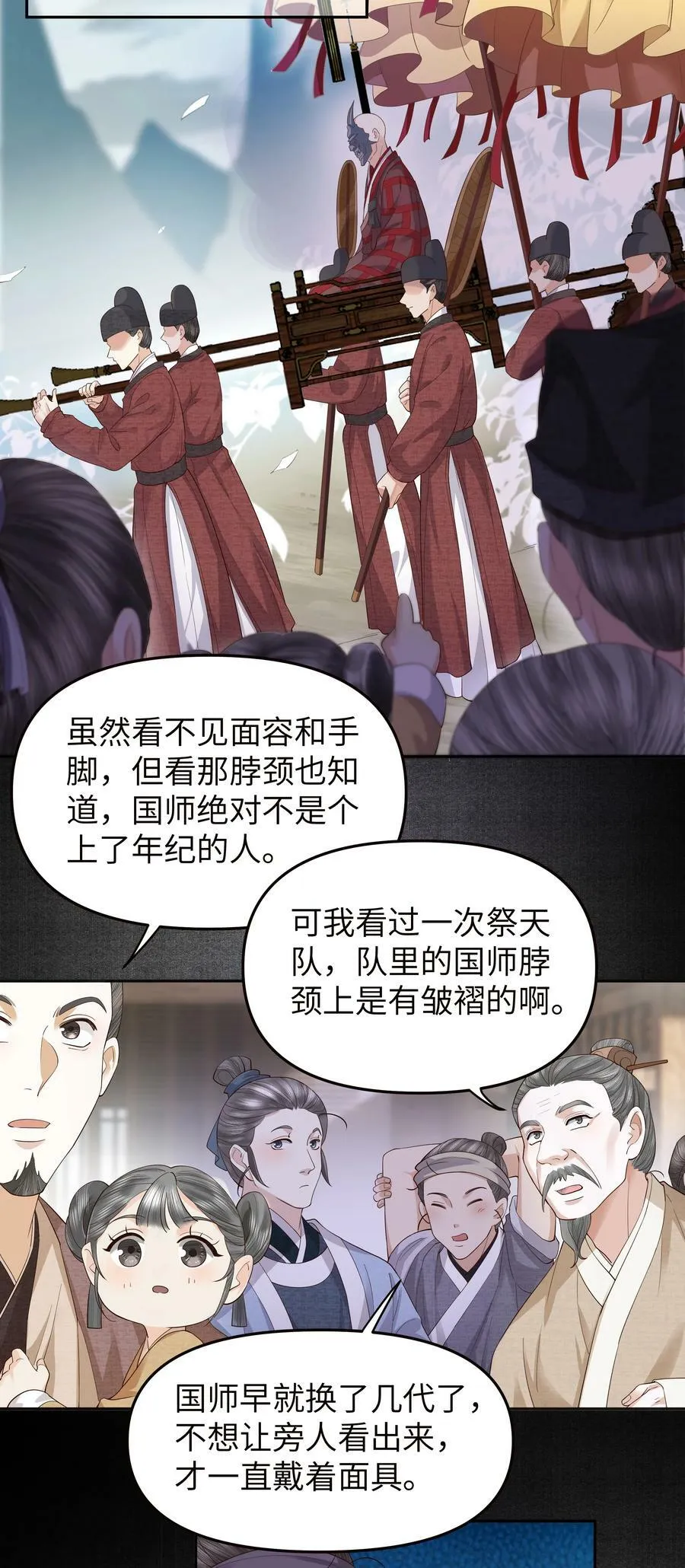 049 国师 第2页