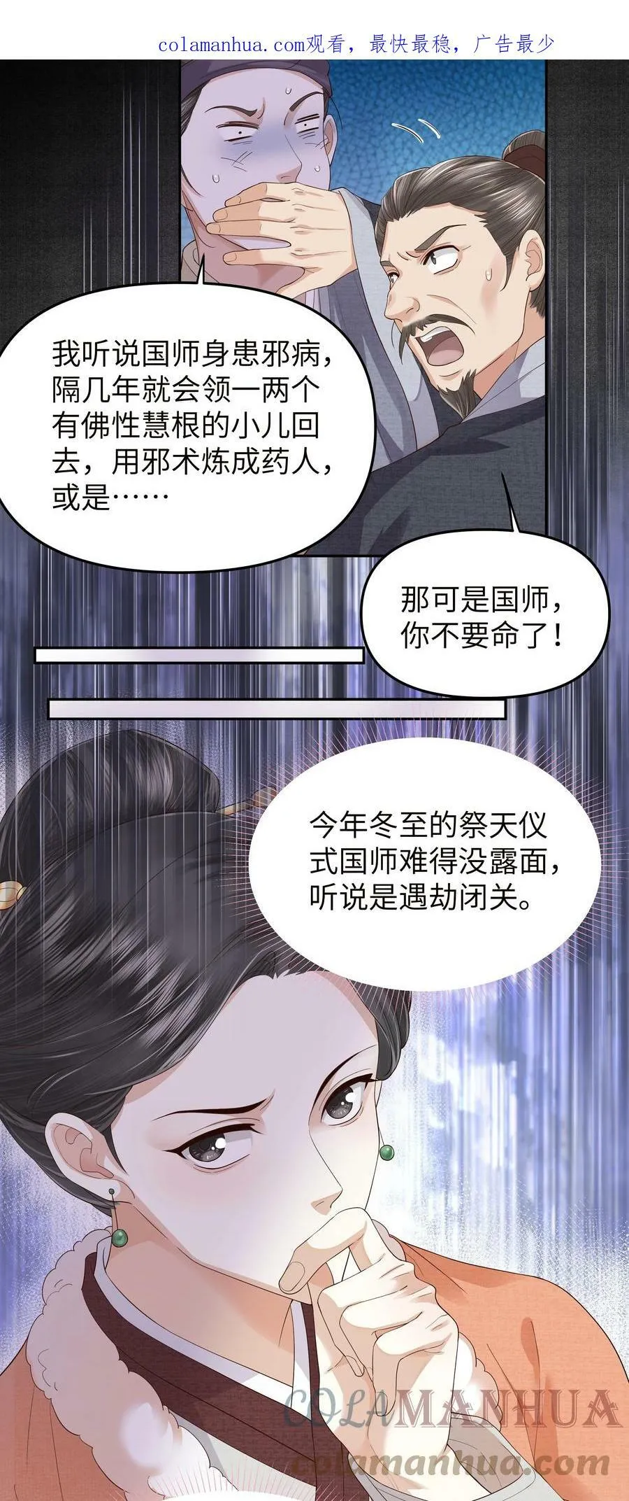 049 国师 第3页