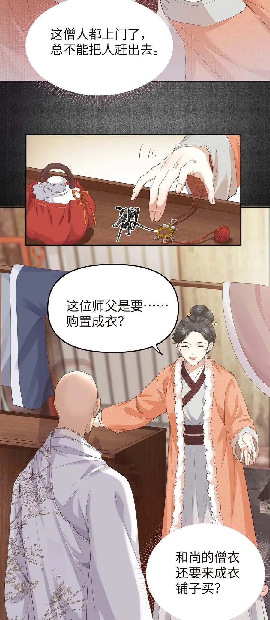 049 国师 第4页