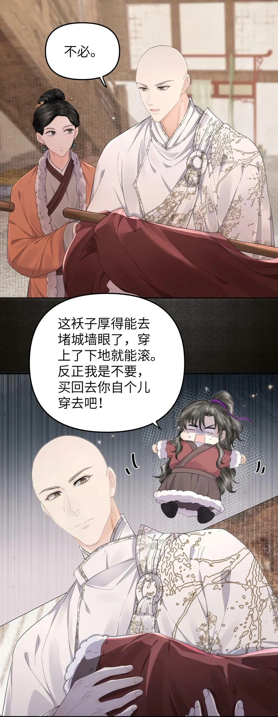 049 国师 第6页
