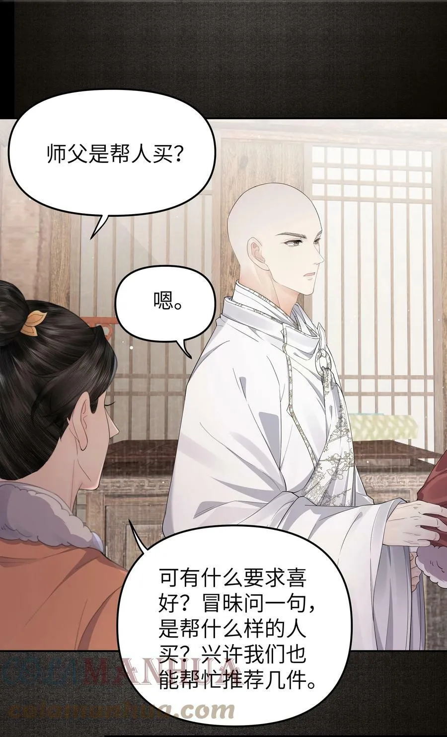 049 国师 第7页